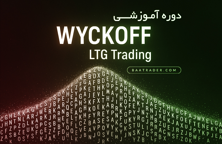دوره آموزشی Wyckoff Starter Series – LTG Trading